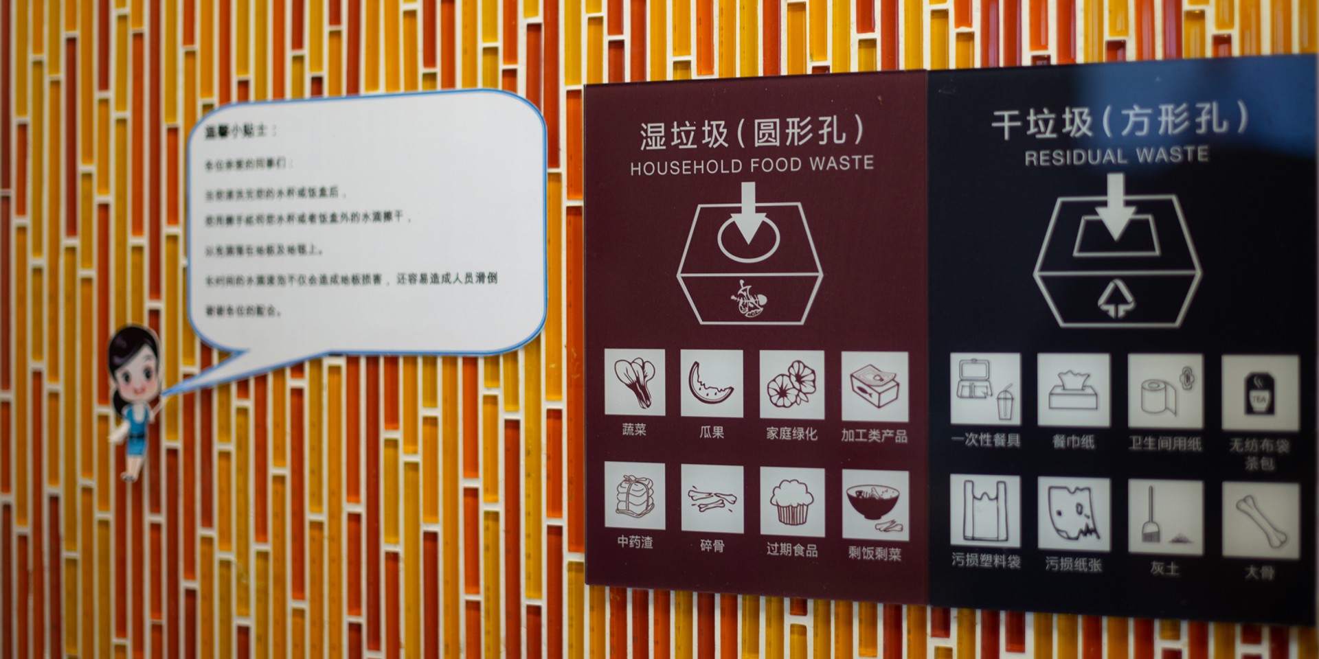 A sign showing how to sort waste at WACKER Shanghai
