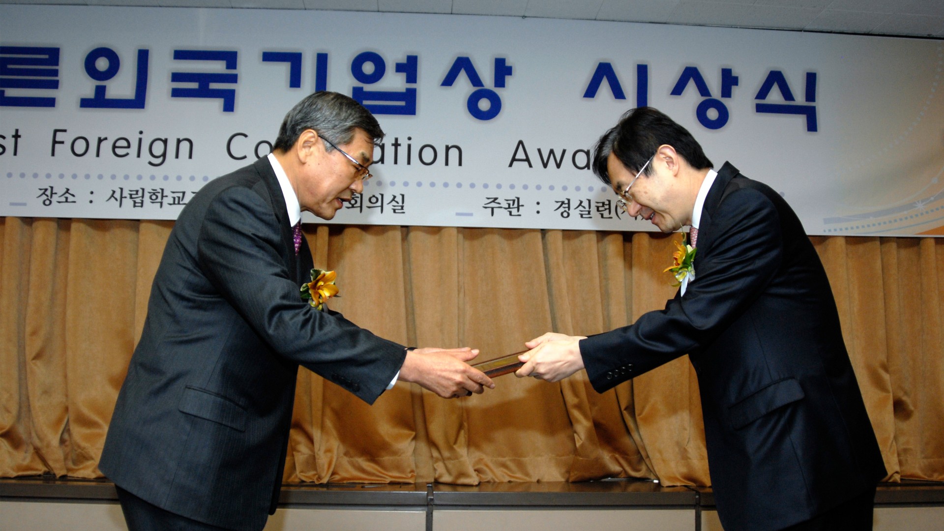 Award ceremony for the Best Foreign Corporate Award